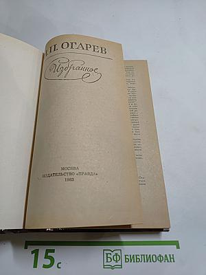 Избранное