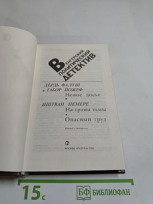 Венгерский политический детектив