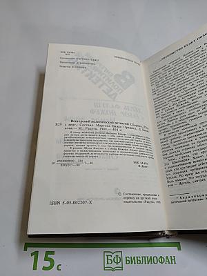 Венгерский политический детектив