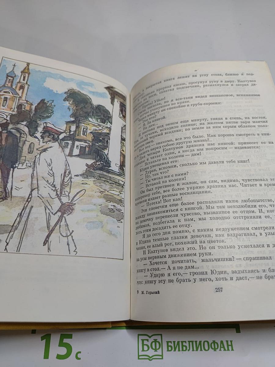 По Руси. Дело Артамоновых