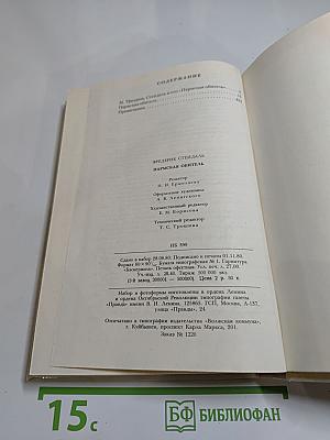 Пармская обитель