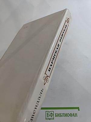 Пармская обитель