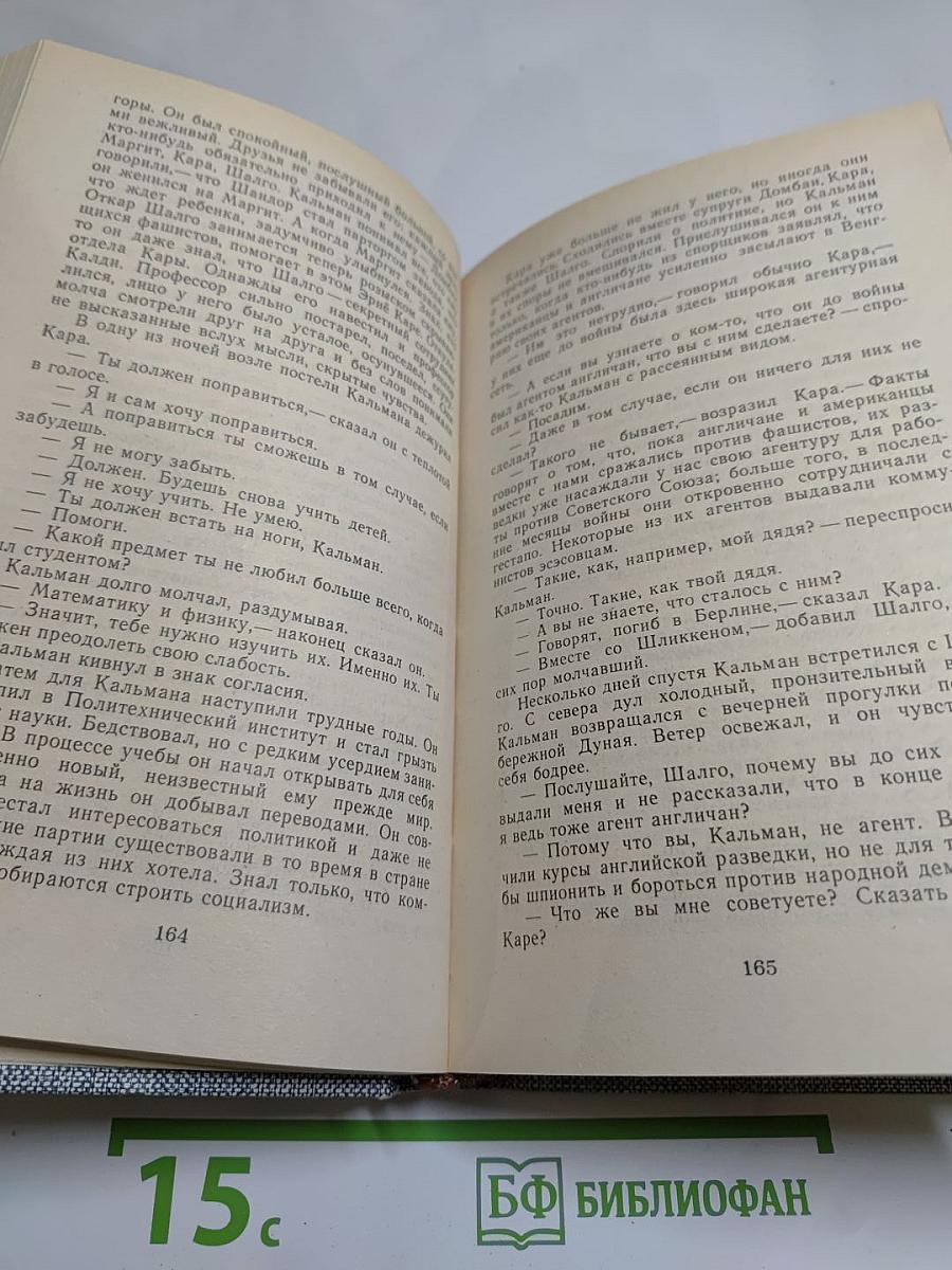 Перстень с печаткой. Агент № 13. Уже пропели петухи