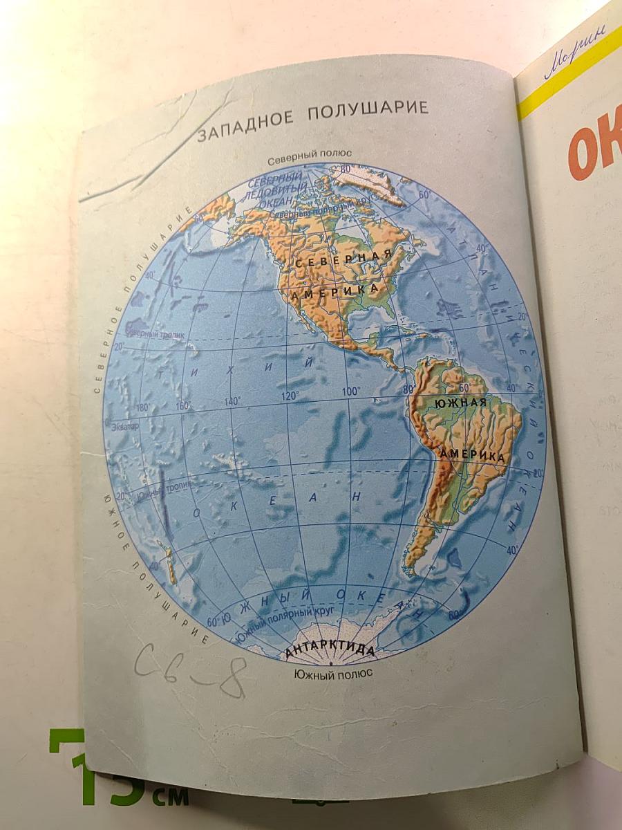 Окружающий мир 3 класс Часть 2