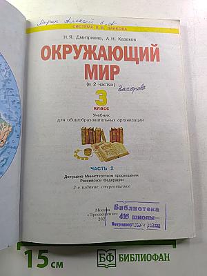 Окружающий мир 3 класс Часть 2