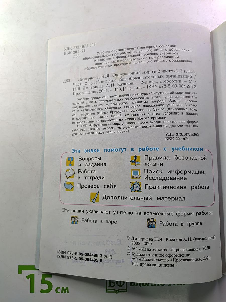 Окружающий мир 3 класс Часть 2