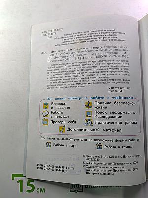 Окружающий мир 3 класс Часть 2