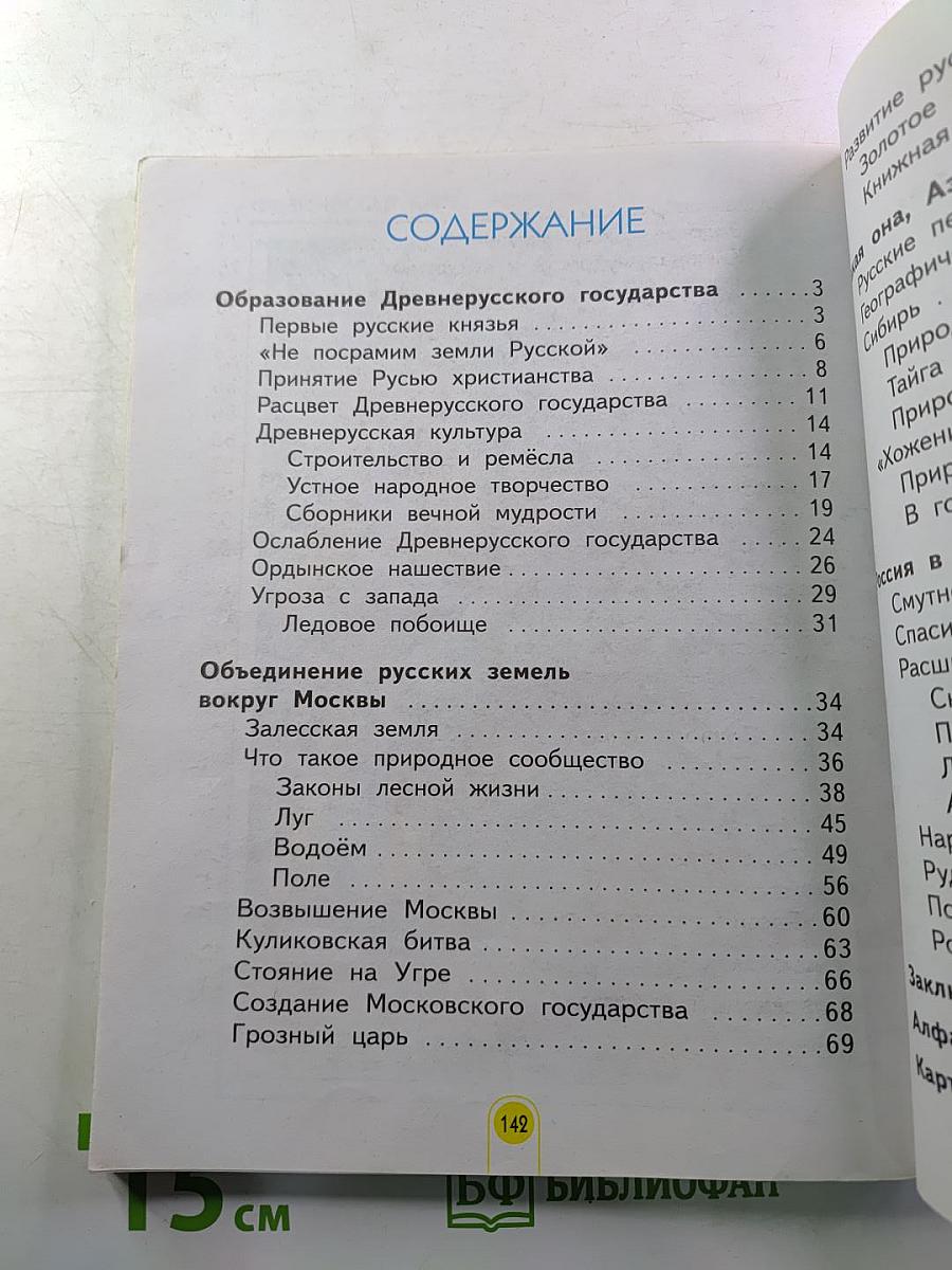 Окружающий мир 3 класс Часть 2