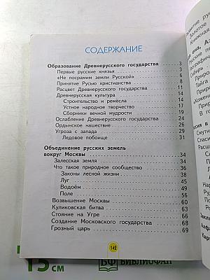 Окружающий мир 3 класс Часть 2