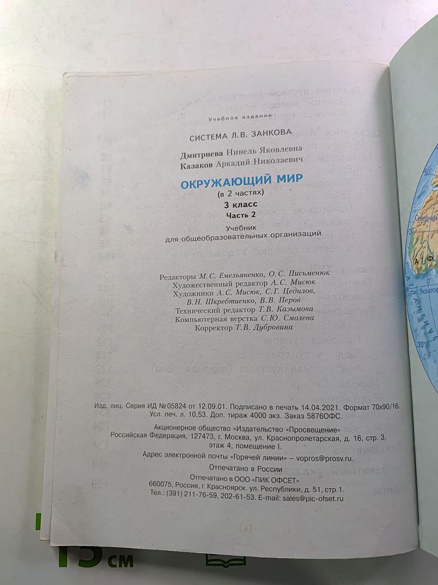 Окружающий мир 3 класс Часть 2