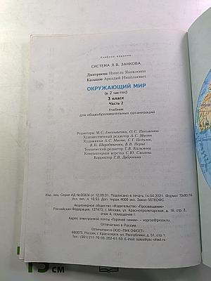 Окружающий мир 3 класс Часть 2
