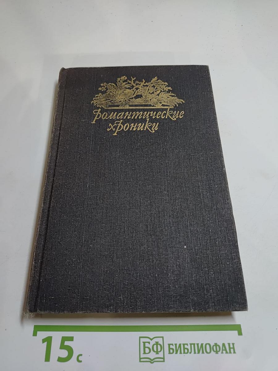 Последняя любовь Нельсона