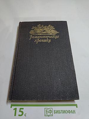 Последняя любовь Нельсона