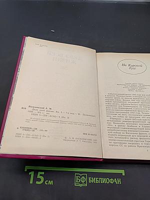 Дело всей жизни. Книга вторая