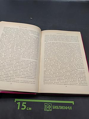Дело всей жизни. Книга вторая