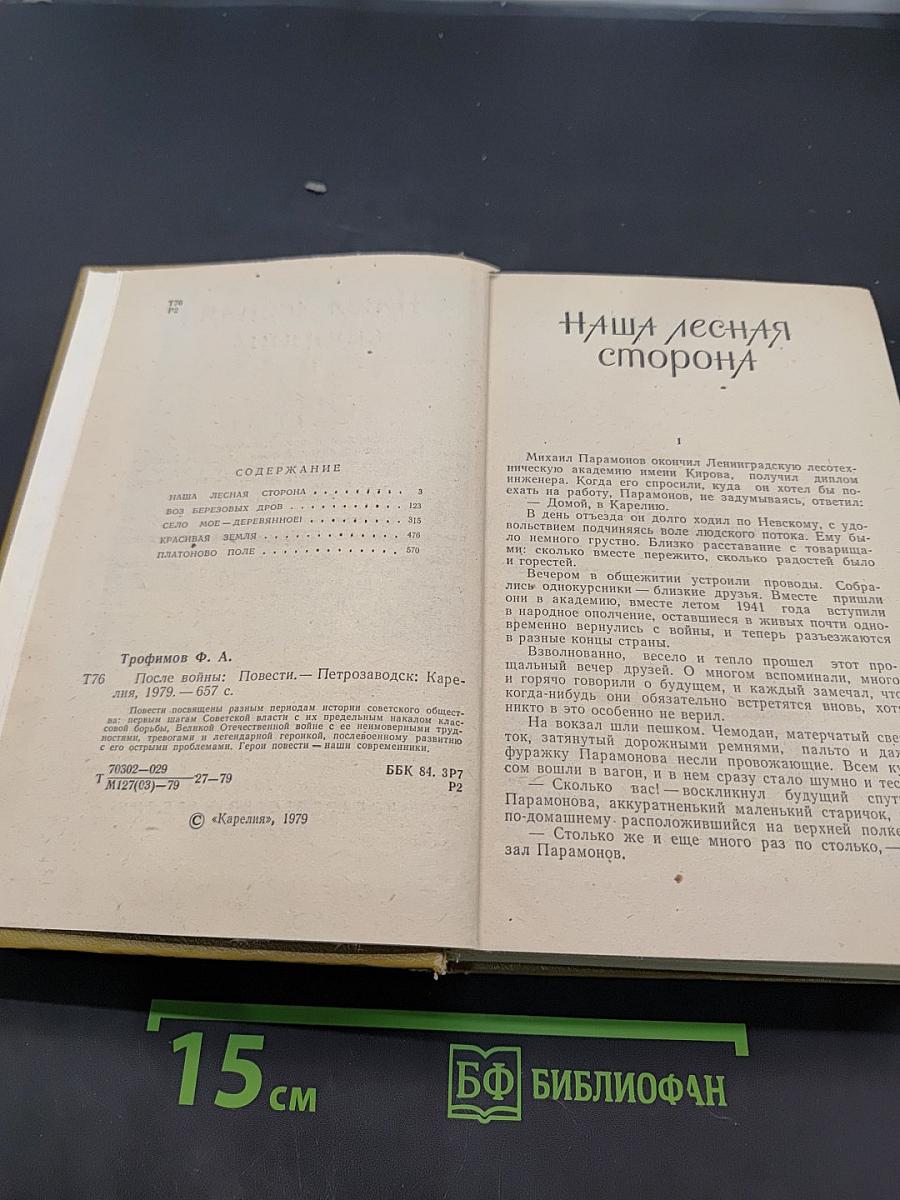 После войны. Повести