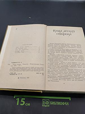 После войны. Повести