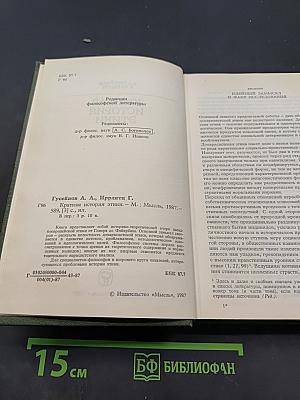 Краткая история этики