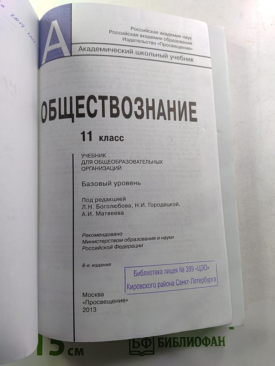 Обществознание 11 класс