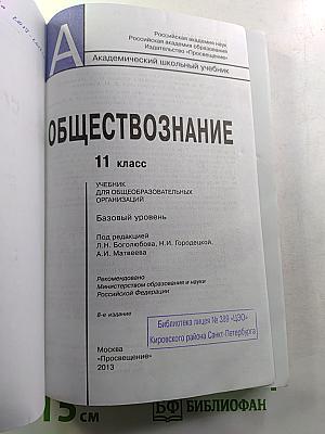 Обществознание 11 класс