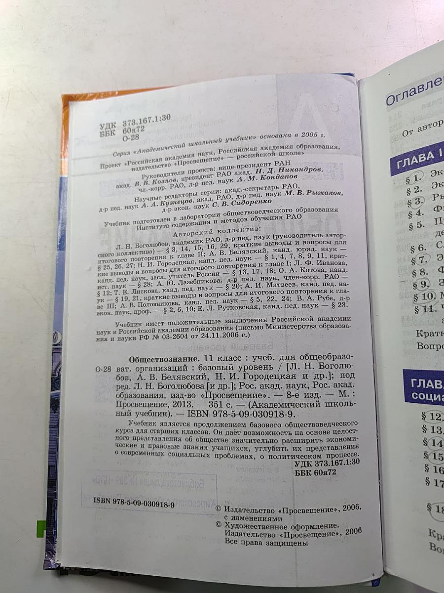 Обществознание 11 класс