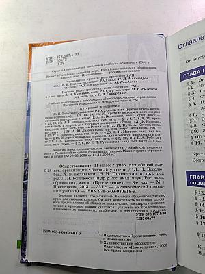 Обществознание 11 класс