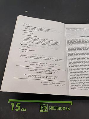 Философия XX века: школы и концепции