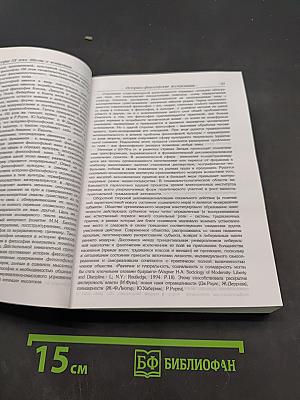 Философия XX века: школы и концепции