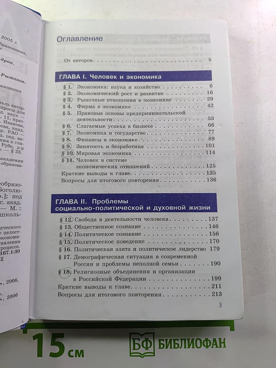 Обществознание 11 класс