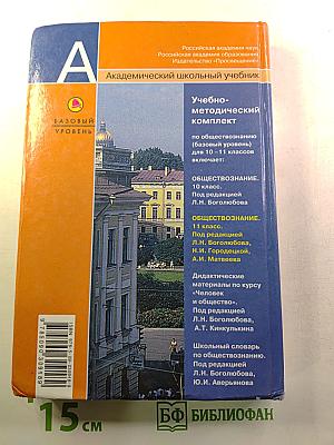 Обществознание 11 класс