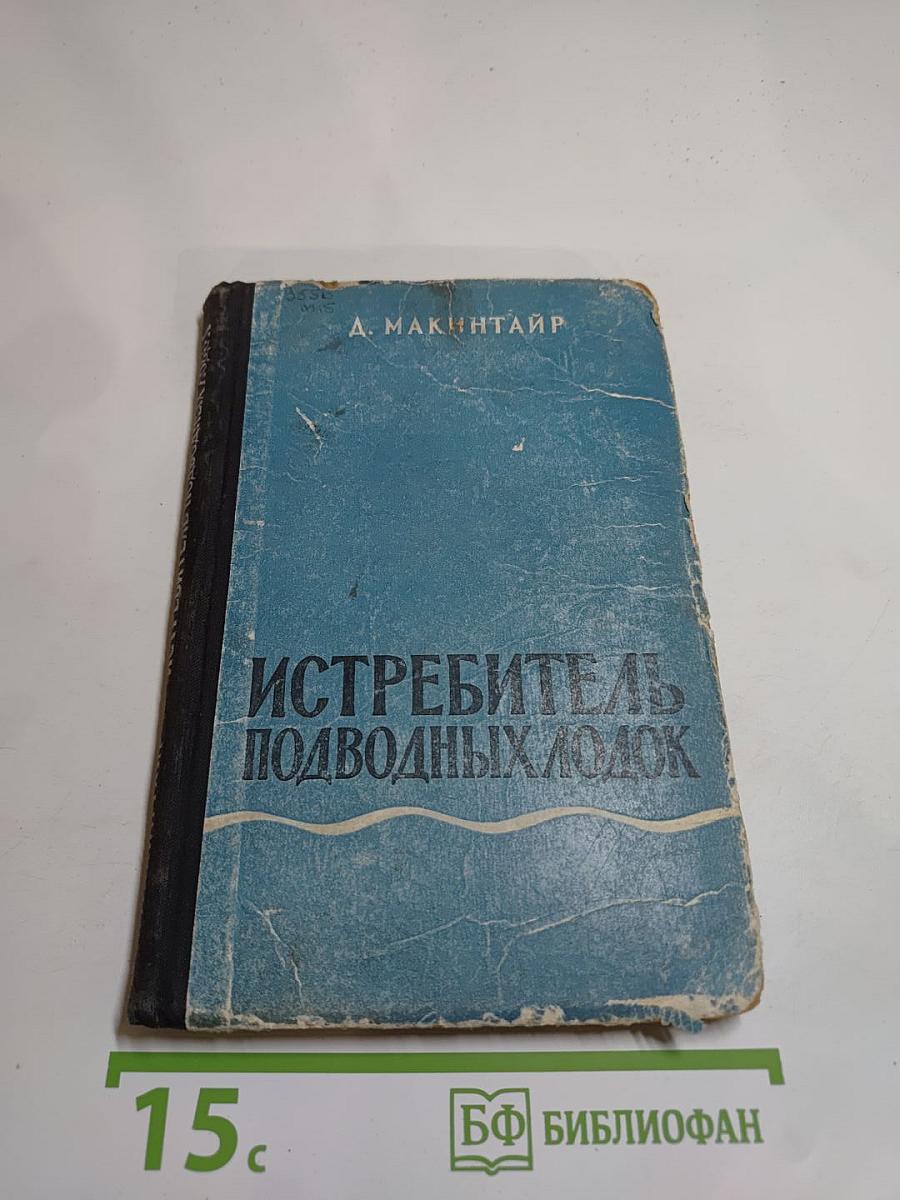 Истребитель подводных лодок