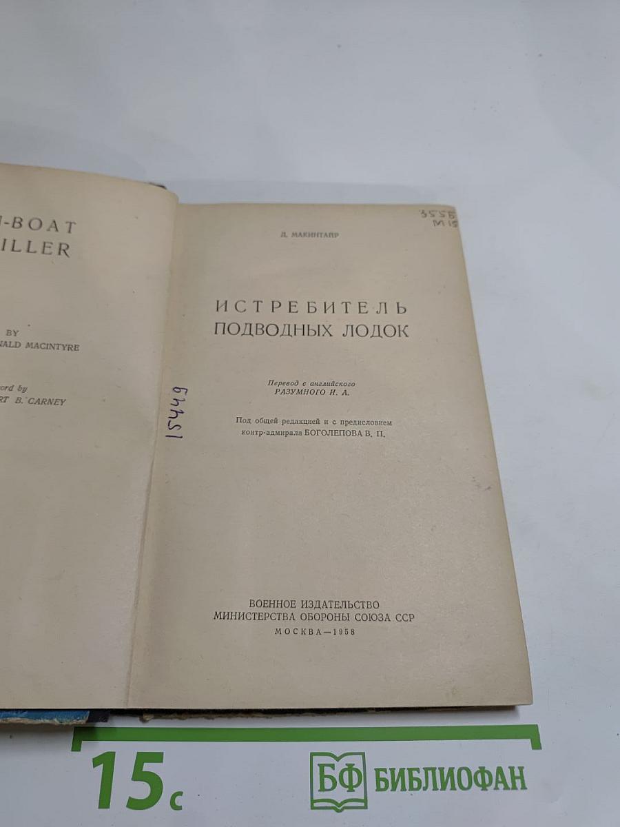 Истребитель подводных лодок