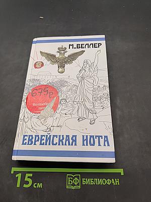 Еврейская нота