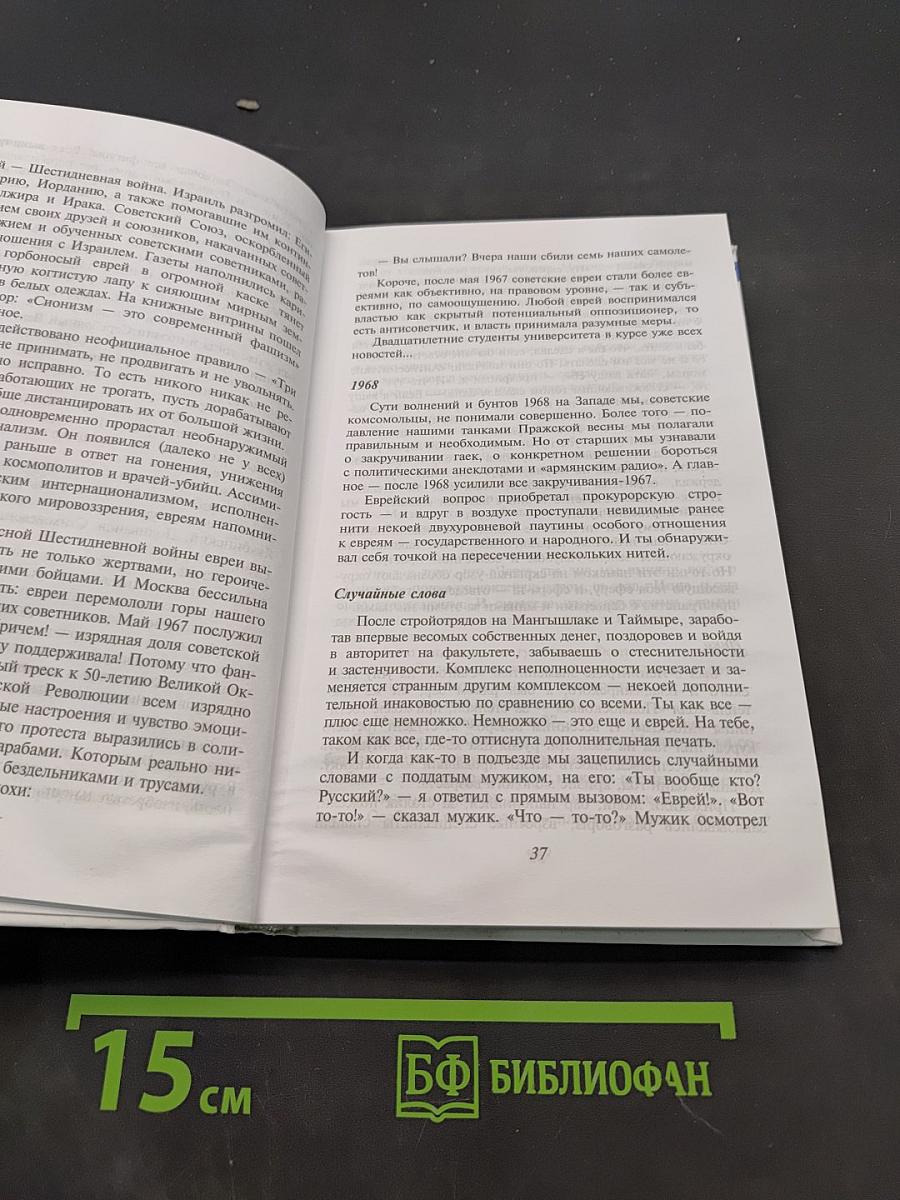 Еврейская нота