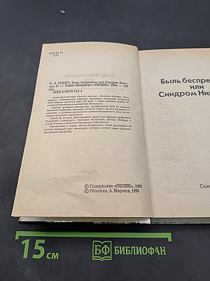 Быль беспредела, или Синдром Николая II