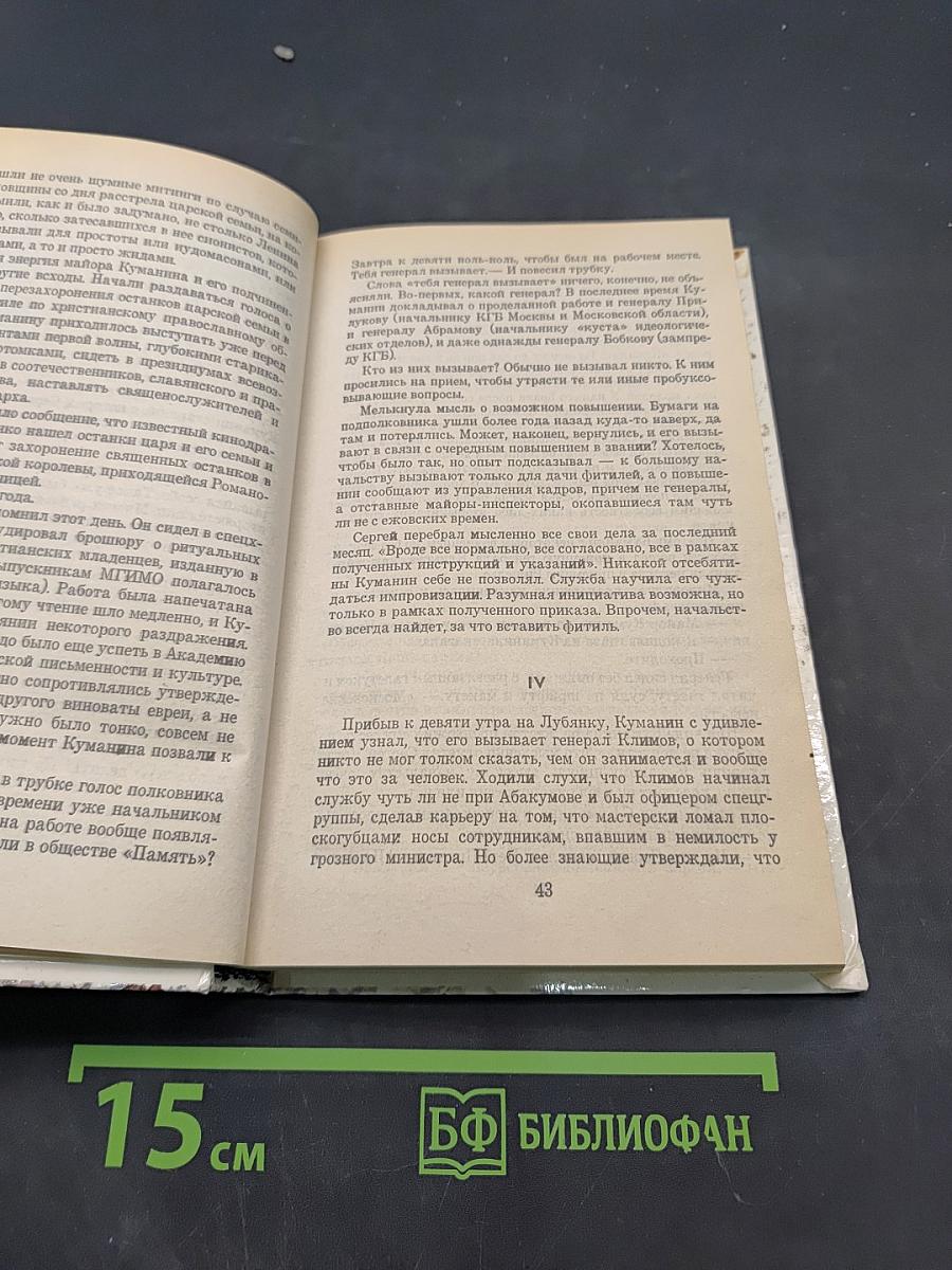 Быль беспредела, или Синдром Николая II