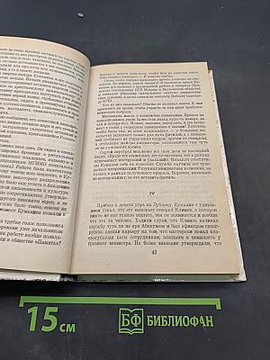 Быль беспредела, или Синдром Николая II