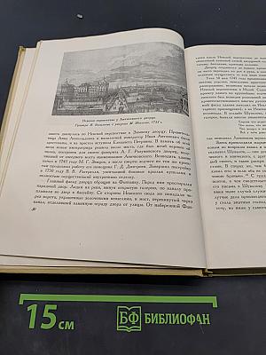 Невский проспект. Исторический очерк