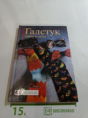 Галстук: стиль и мода