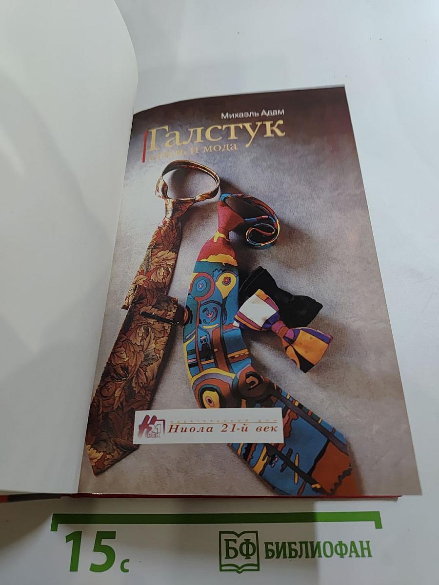 Галстук: стиль и мода