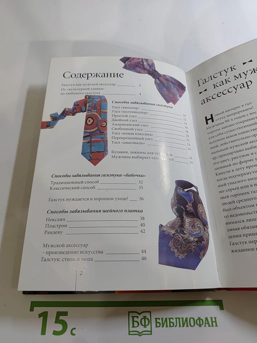 Галстук: стиль и мода