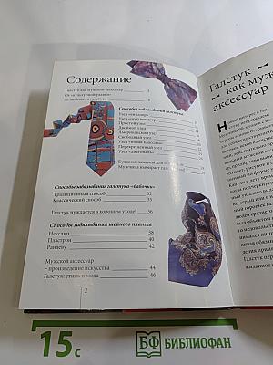 Галстук: стиль и мода