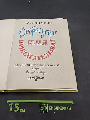 Доброе утро, или Прилагательное!