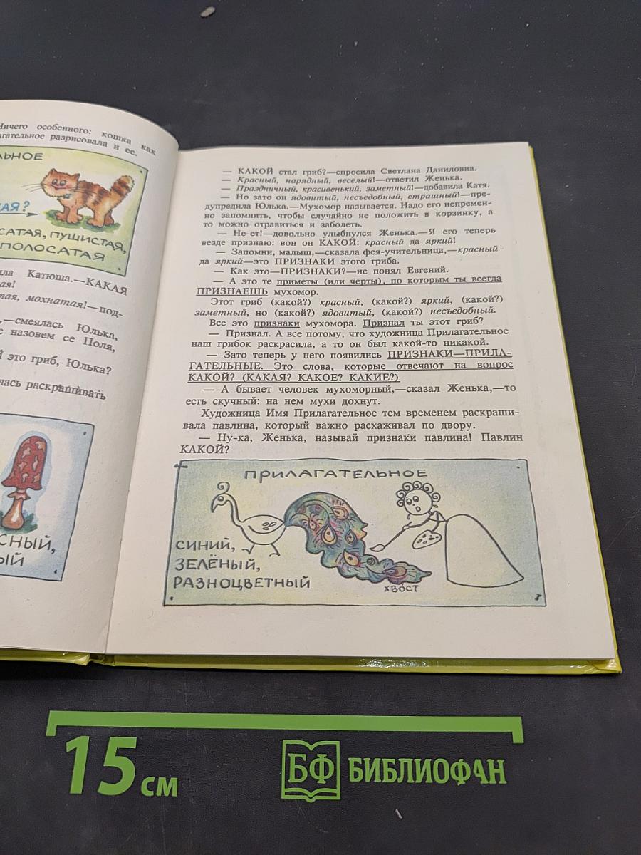 Доброе утро, или Прилагательное!