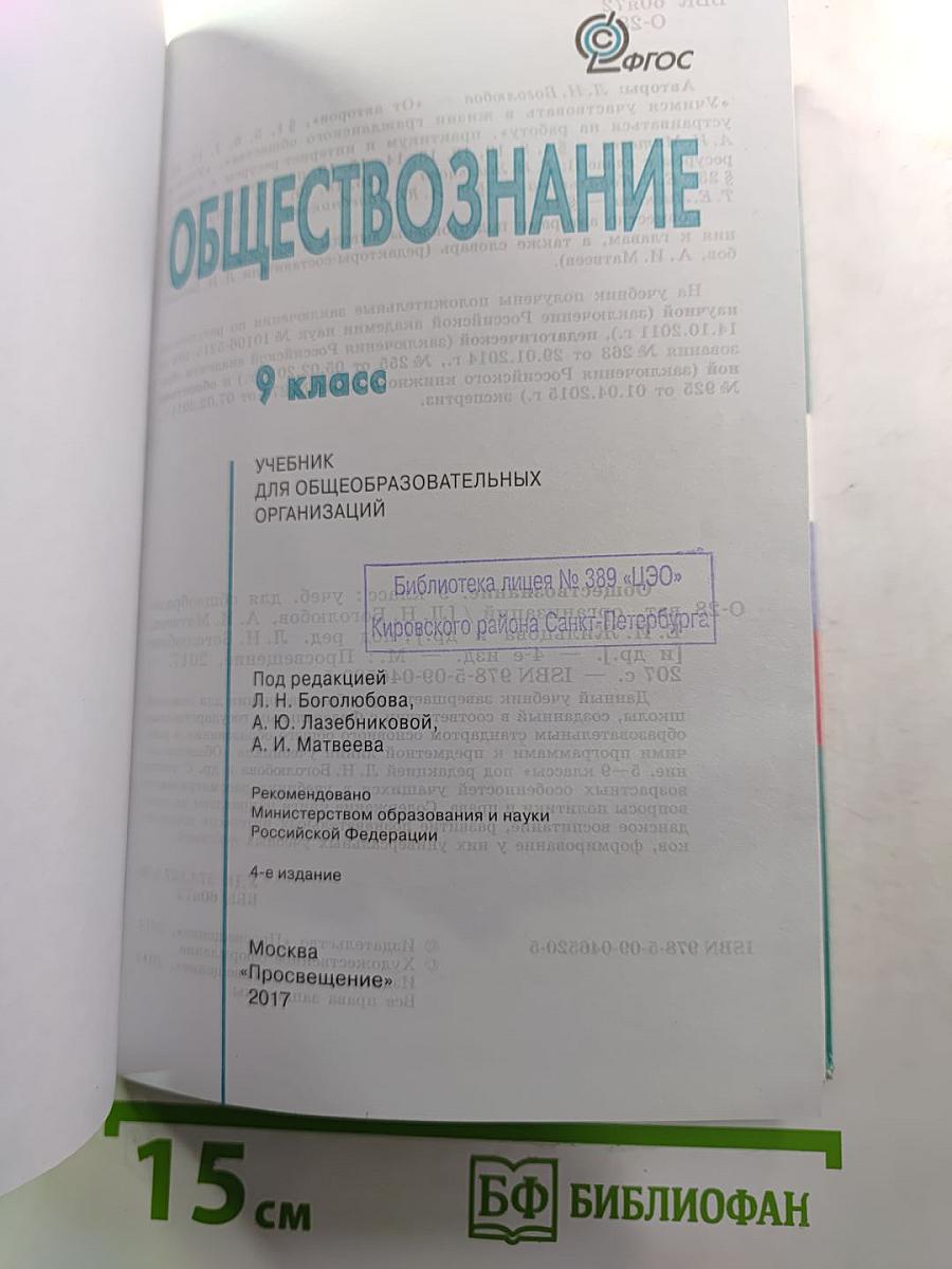 Обществознание. 9 класс