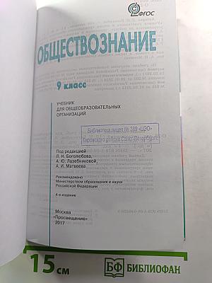 Обществознание. 9 класс