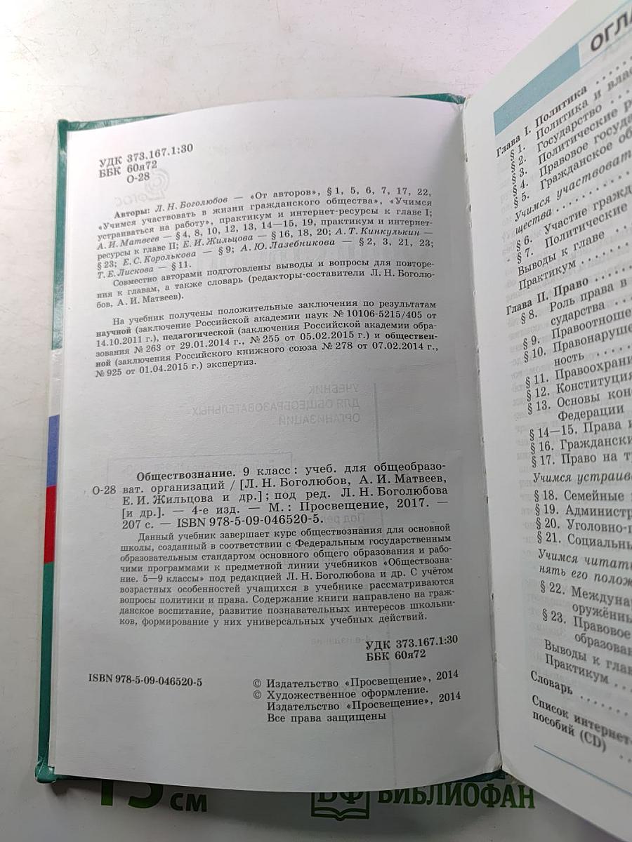 Обществознание. 9 класс