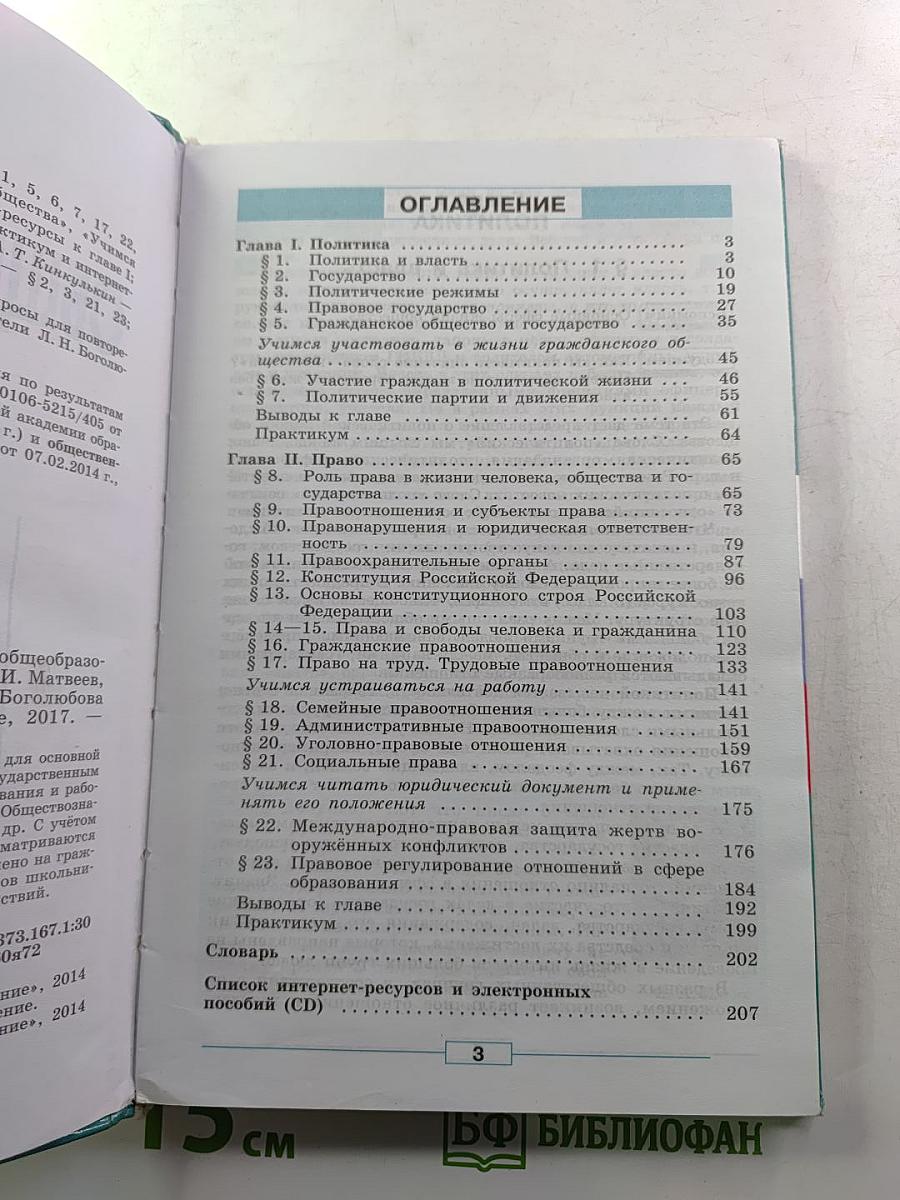 Обществознание. 9 класс