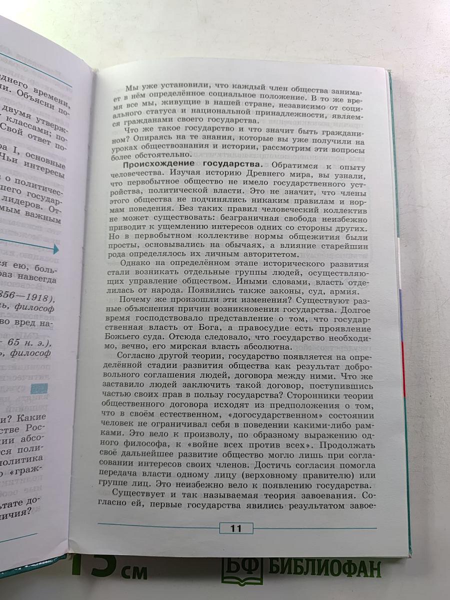 Обществознание. 9 класс