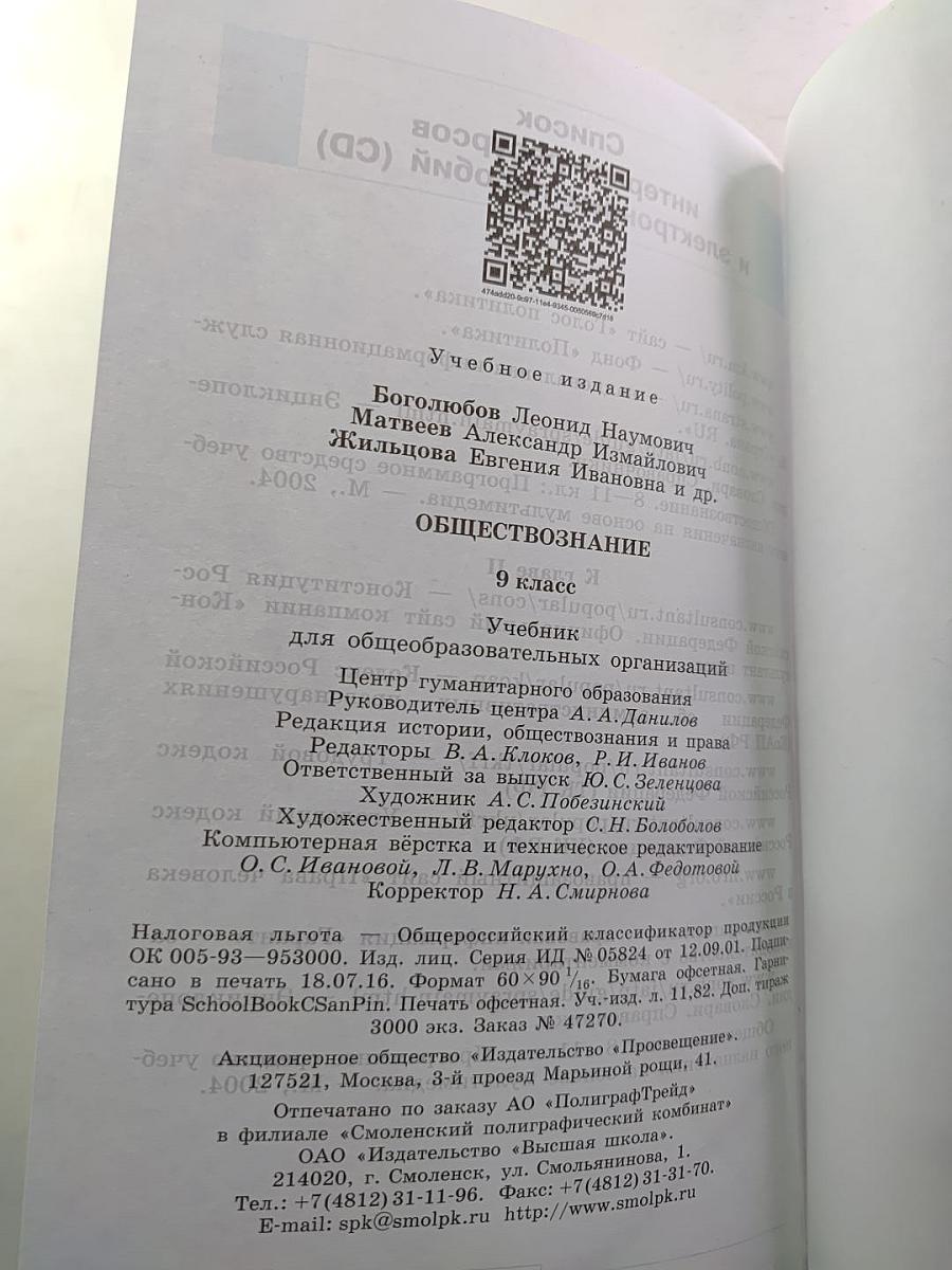 Обществознание. 9 класс